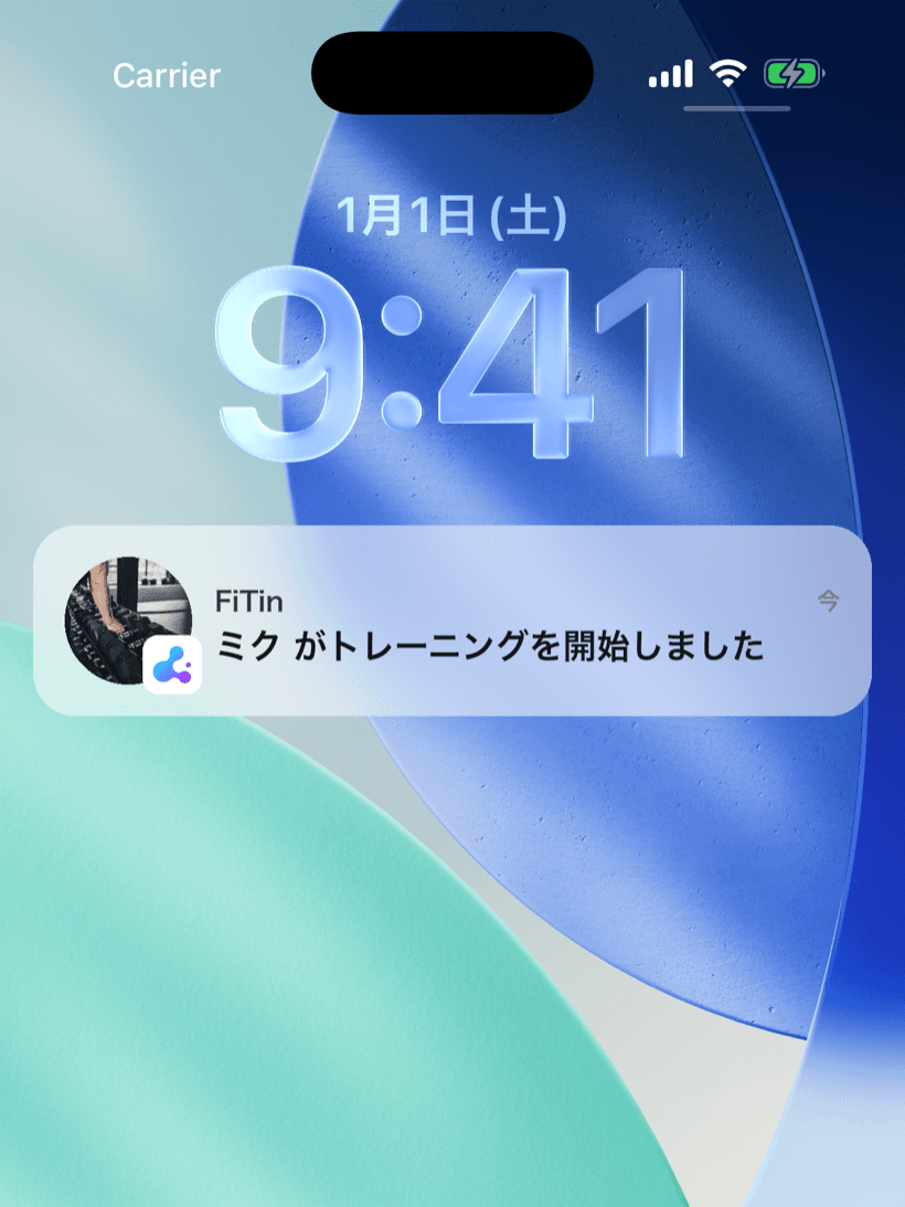 友だちの記録が通知で届く!